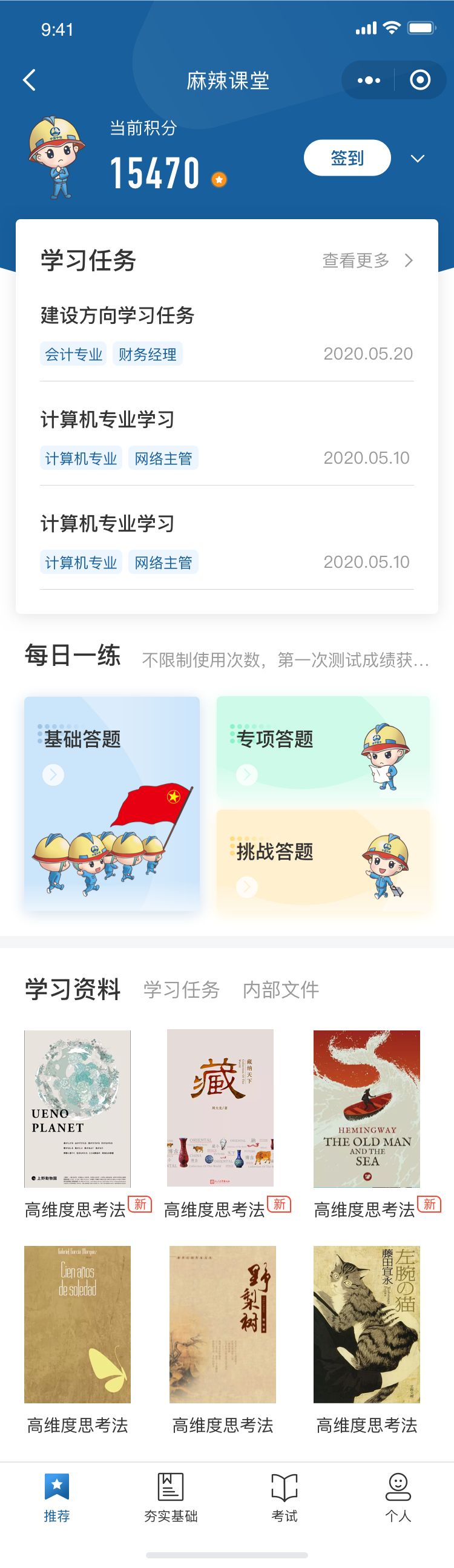 成都软件开发案例：中铁二局员工培训系统