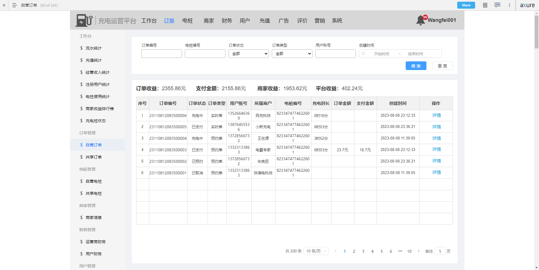 自营充电桩系统